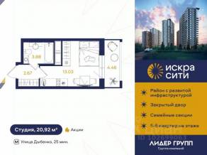 ЖК «Искра Сити», планировка студии, 20.92 м²