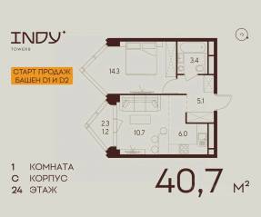 ЖК «Indy Towers», планировка 1-комнатной квартиры, 40.70 м²