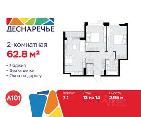 ЖК «Деснаречье», планировка 2-комнатной квартиры, 62.80 м²