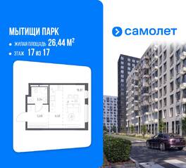 ЖК «Мытищи Парк», планировка студии, 26.44 м²