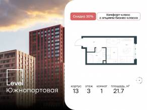 МФК «Level Южнопортовая», планировка студии, 21.70 м²