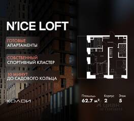 Апарт-комплекс «N'ice loft», планировка 2-комнатной квартиры, 62.70 м²