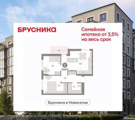 ЖК «Брусника в Новоселье», планировка 2-комнатной квартиры, 55.56 м²