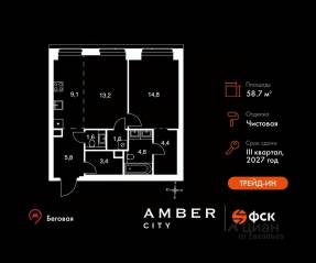 ЖК «Amber City», планировка 2-комнатной квартиры, 58.70 м²