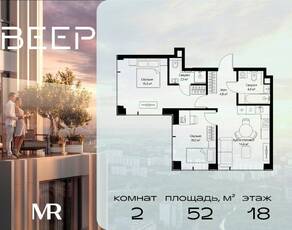ЖК «Veer», планировка 2-комнатной квартиры, 52.00 м²