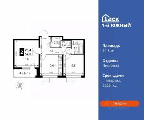 ЖК «1-й Южный», планировка 2-комнатной квартиры, 52.80 м²