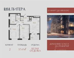 ЖК «Литера», планировка 2-комнатной квартиры, 57.40 м²