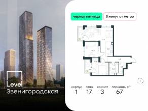 ЖК «Level Звенигородская», планировка 3-комнатной квартиры, 67.00 м²