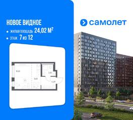 ЖК «Новое Видное», планировка студии, 24.02 м²