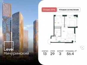 ЖК «Level Мичуринский», планировка 3-комнатной квартиры, 56.40 м²