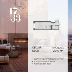 Апарт-комплекс «17/33 Петровский остров», планировка студии, 25.93 м²