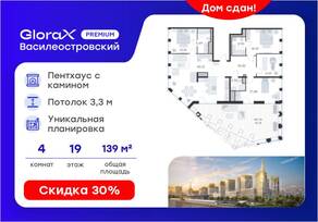 ЖК «GloraX Premium Василеостровский», планировка 4-комнатной квартиры, 139.80 м²