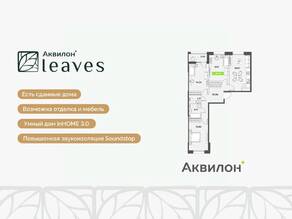ЖК «Аквилон Leaves», планировка 4-комнатной квартиры, 76.93 м²