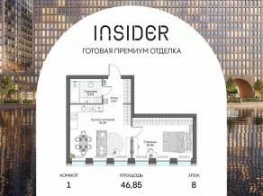 Апарт-комплекс «Инсайдер», планировка 1-комнатной квартиры, 46.85 м²