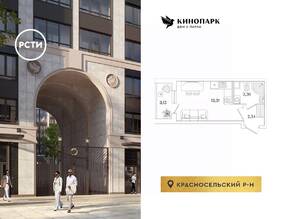 ЖК «Кинопарк», планировка студии, 20.52 м²