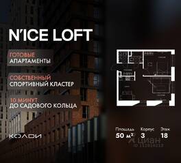 Апарт-комплекс «N'ice loft», планировка 2-комнатной квартиры, 50.00 м²