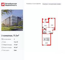 ЖК «Svetlana Park», планировка 2-комнатной квартиры, 75.30 м²