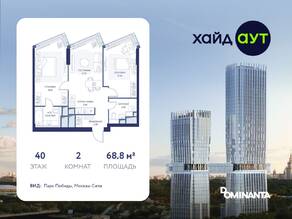ЖК «hideOUT», планировка 2-комнатной квартиры, 68.80 м²