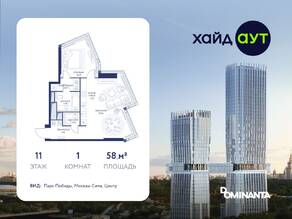 ЖК «hideOUT», планировка 1-комнатной квартиры, 58.00 м²