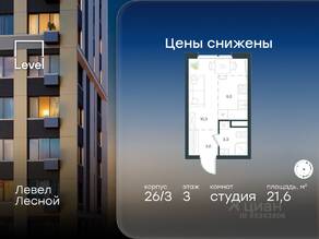 ЖК «Level Лесной», планировка студии, 21.60 м²