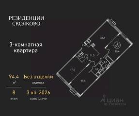 ЖК «Резиденции Сколково», планировка 3-комнатной квартиры, 94.40 м²