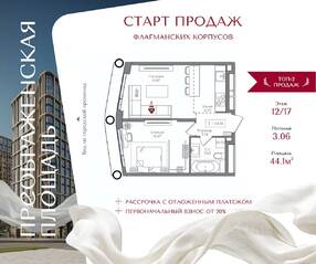ЖК «Преображенская площадь», планировка 1-комнатной квартиры, 44.10 м²