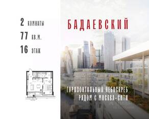 ЖК «Бадаевский», планировка 2-комнатной квартиры, 77.00 м²