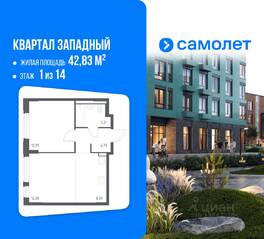 ЖК «Квартал Западный», планировка 1-комнатной квартиры, 42.83 м²