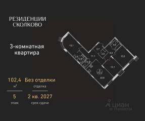ЖК «Резиденции Сколково», планировка 3-комнатной квартиры, 102.40 м²