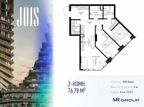 ЖК «JOIS», планировка 2-комнатной квартиры, 76.78 м²