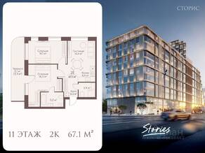 ЖК «Stories на Мосфильмовской», планировка 2-комнатной квартиры, 67.10 м²