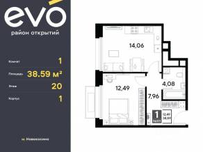ЖК «EVO», планировка 1-комнатной квартиры, 38.59 м²