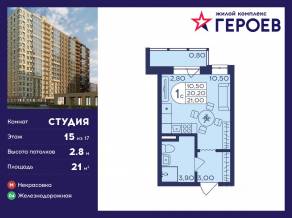 ЖК «Героев», планировка студии, 21.00 м²