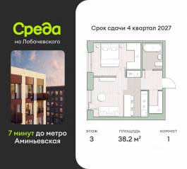 ЖК «Среда на Лобачевского», планировка 1-комнатной квартиры, 38.20 м²