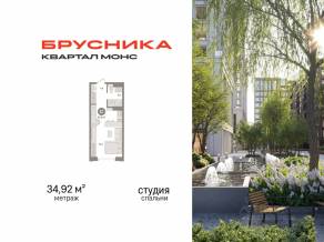 ЖК Квартал «Монс», планировка студии, 34.92 м²
