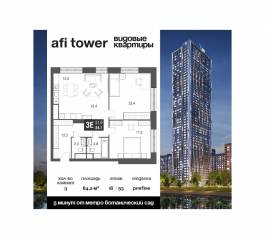 ЖК «AFI Tower», планировка 3-комнатной квартиры, 84.20 м²