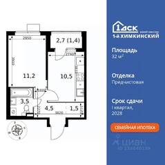 ЖК «1-й Химкинский», планировка 1-комнатной квартиры, 32.60 м²