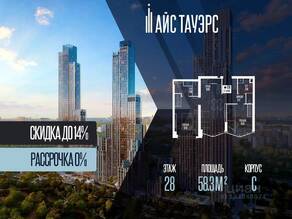 ЖК «ICE Towers», планировка 2-комнатной квартиры, 58.30 м²