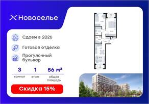 ЖК «GloraX Новоселье», планировка 3-комнатной квартиры, 56.21 м²