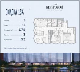 ЖК «Береговой 2», планировка 3-комнатной квартиры, 117.60 м²