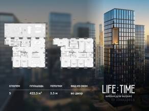 ЖК «Квартал Life Time», планировка 5-комнатной квартиры, 422.30 м²