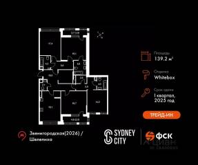 ЖК «Sydney City», планировка 4-комнатной квартиры, 139.20 м²