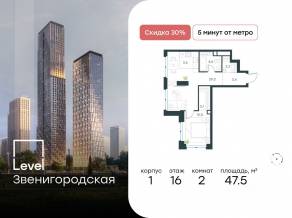 ЖК «Level Звенигородская», планировка 2-комнатной квартиры, 47.50 м²