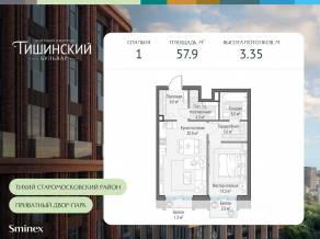 ЖК Квартал «Тишинский бульвар», планировка 1-комнатной квартиры, 57.90 м²