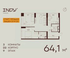 ЖК «Indy Towers», планировка 3-комнатной квартиры, 64.10 м²