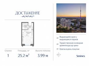 ЖК «Достижение», планировка студии, 25.20 м²