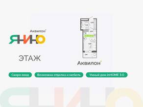 ЖК «Аквилон ЯНИНО», планировка студии, 23.23 м²
