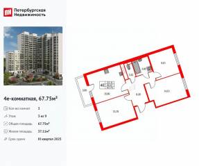 ЖК «Лето» (Бугры), планировка 3-комнатной квартиры, 67.75 м²