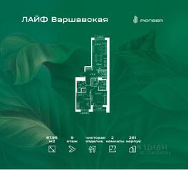 ЖК «LIFE Варшавская», планировка 2-комнатной квартиры, 67.95 м²