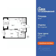 ЖК «1-й Саларьевский», планировка 2-комнатной квартиры, 49.10 м²